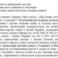 Наказ “Про організацію та проведення заходів з питань безпеки життєдіяльності учасників освітнього процесу перед початком зимових канікул!
