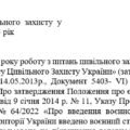 Наказ “Про підсумки цивільного захисту за 2025 рік