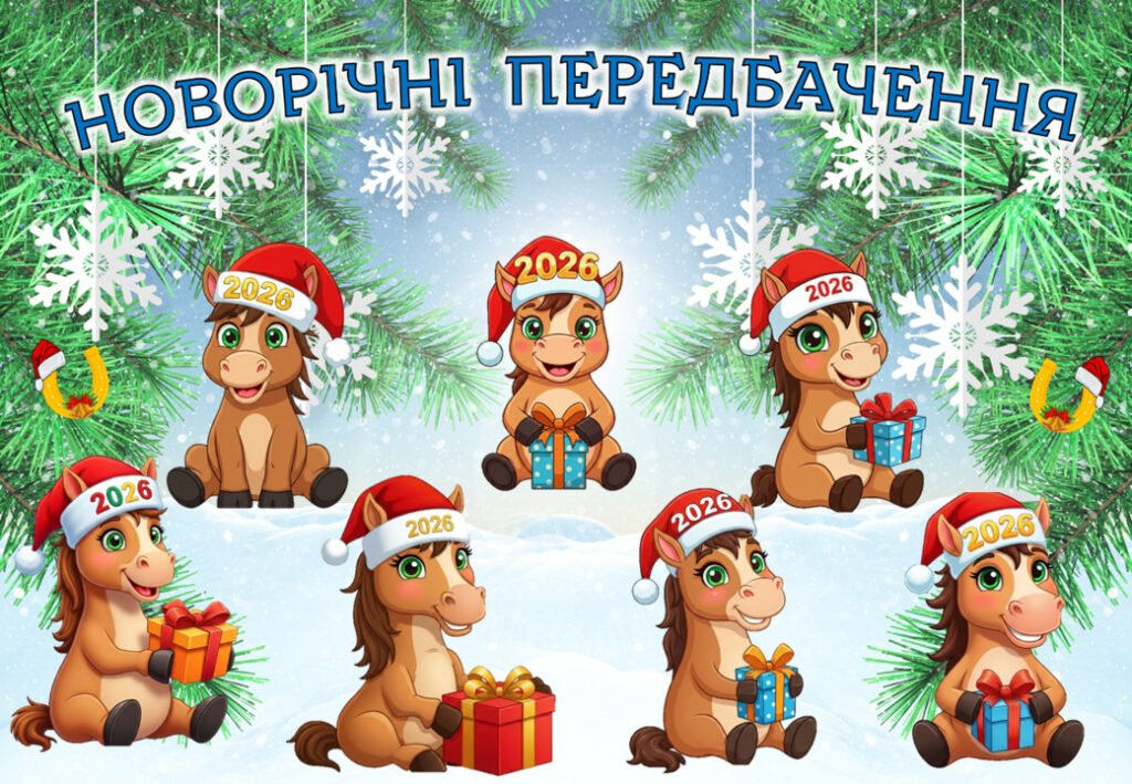 Головне зображення розробки: Новорічні передбачення для колег або батьків, для друку.