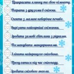 Зимовий чекліст для дітей. Зимовий чекліст для учнів на канікули.