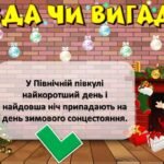 Фото розробки: Новий рік. “Новорічний диво-квест”