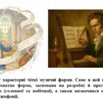 Фото розробки: “Генії класицизму” Частина 1 ПРЕЗЕНТАЦІЯ З МИСТЕЦТВА 8 КЛАС НУШ
