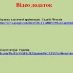 Фото розробки: “КЛАСИЦИЗМ В УКРАЇНІ”. ЧАСТИНА 2 ПРЕЗЕНТАЦІЯ З МИСТЕЦТВА 8 КЛАС НУШ