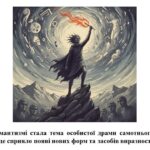 Фото розробки: “Пошуки мрії і контрасти романтизму”. ЧАСТИНА 1 ПРЕЗЕНТАЦІЯ З МИСТЕЦТВА 8 КЛАС НУШ