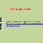 Фото розробки: “ПОШУКИ МРІЇ І КОНТРАСТИ РОМАНТИЗМУ”. ЧАСТИНА 2 ПРЕЗЕНТАЦІЯ З МИСТЕЦТВА 8 КЛАС НУШ