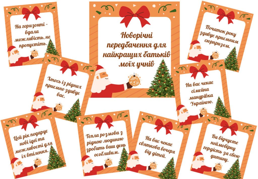 Головне зображення розробки: Новорічні передбачення для найкращих батьків моїх учнів.