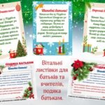 Фото розробки: Набір вітальних листівок з Різдвом та Новим роком для учнів (3 варіанти), батьків та вчителів + подяка батькам