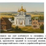 Фото розробки: “КЛАСИЦИЗМ В УКРАЇНІ”. ЧАСТИНА 2 ПРЕЗЕНТАЦІЯ З МИСТЕЦТВА 8 КЛАС НУШ