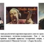 Фото розробки: “Реалістичне тлумачення дійсності”. ЧАСТИНА 1 ПРЕЗЕНТАЦІЯ З МИСТЕЦТВА 8 КЛАС НУШ