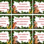 Фото розробки: Новорічні передбачення для колег або батьків, для друку.