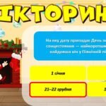 Фото розробки: Новий рік. “Новорічний диво-квест”