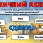 Фото розробки: День Соборності України “Код єдності”