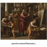 Фото розробки: “Реалістичне тлумачення дійсності”. ЧАСТИНА 1 ПРЕЗЕНТАЦІЯ З МИСТЕЦТВА 8 КЛАС НУШ