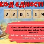 Фото розробки: День Соборності України “Код єдності”