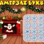 Фото розробки: Новий рік. “Новорічний диво-квест”