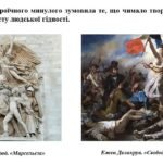 Фото розробки: “ПОШУКИ МРІЇ І КОНТРАСТИ РОМАНТИЗМУ”. ЧАСТИНА 2 ПРЕЗЕНТАЦІЯ З МИСТЕЦТВА 8 КЛАС НУШ