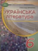 ГР 4. Підсумкова робота до розділу 2.«Поетичний дивосвіт» (УЛ) 6 клас НУШ