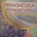 ГР 4. Підсумкова робота до розділу 2.«Поетичний дивосвіт» (УЛ) 6 клас НУШ, два варіанти