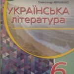 Фото розробки: ГР 4. Підсумкова робота до розділу 2.«Поетичний дивосвіт» (УЛ) 6 клас НУШ, два варіанти