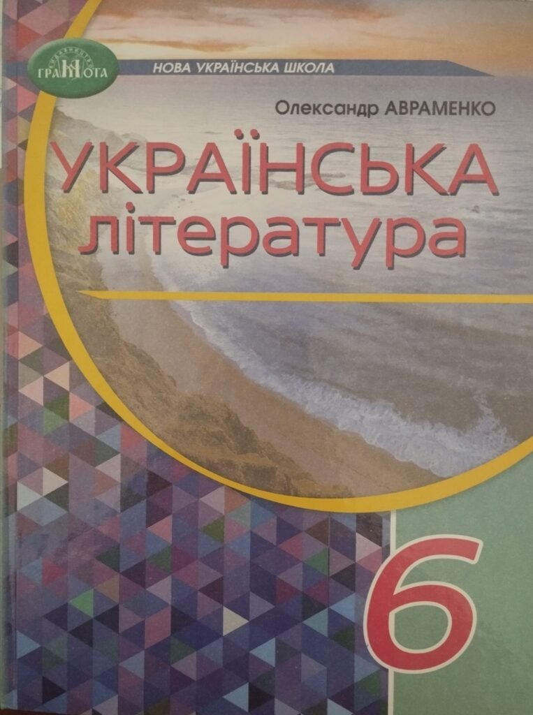 Головне зображення розробки: ГР 4. Підсумкова робота до розділу 2.«Поетичний дивосвіт» (УЛ) 6 клас НУШ