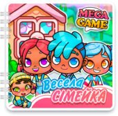 Електронний шаблон альбому «Весела сімейка» у стилі AvatarWorld