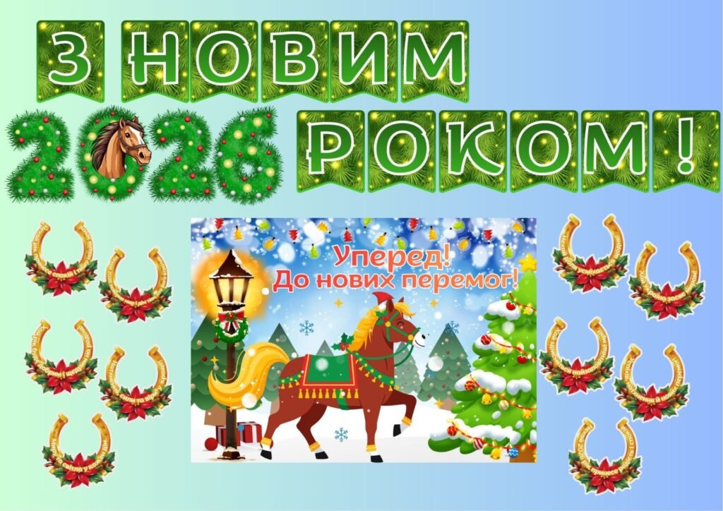 Головне зображення розробки: Оформлення “З Новим 2026 роком!”