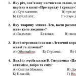 Фото розробки: Комплексна підсумкова робота. Українська література. 5 клас. За І семестр; МНП Архипової; за ЧОТИРМА ГР; 2 варіанти