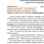 Фото розробки: Комплексна підсумкова робота. Українська література. 6 клас. За І семестр; МНП Архипової; ГР 1, ГР 2, ГР 3, ГР 4