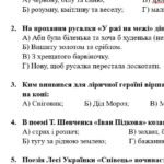 Фото розробки: Комплексна підсумкова робота. Українська література. 6 клас. За І семестр; МНП Архипової; за ЧОТИРМА ГР 2 варіанти