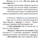 Фото розробки: Комплексна підсумкова робота. Українська література. 6 клас. За І семестр; МНП Архипової; за ЧОТИРМА ГР 2 варіанти