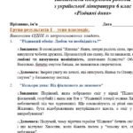 Фото розробки: 6 клас. Комплексна ПР. Укр. література. “Різдвяні дива”; ГР 1, ГР 2, ГР 3, ГР 4 (МНП Яценко; підручник Яценко)