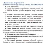 Фото розробки: 6 клас. Комплексна ПР. Укр. література. “Різдвяні дива”; ГР 1, ГР 2, ГР 3, ГР 4 (МНП Яценко; підручник Яценко)
