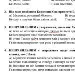 Фото розробки: ГР 2. Підсумкова (діагностична) робота. 6 клас. Укр. література. “Різдвяні дива” (МНП Яценко; підручник Калинич) 2 варіанти