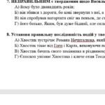 Фото розробки: ГР 4. Підсумкова (діагностична) робота. 6 клас. Укр. література. “Різдвяні дива” (МНП Яценко; підручник Яценко) 2 варіанти