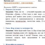 Фото розробки: 6 клас. Комплексна ПР. Укр. література. “Поетичний дивосвіт (Чуття гармонії у слові)”; ГР 1, ГР 2, ГР 3, ГР 4 (МНП Архипової)