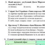 Фото розробки: 6 клас. Комплексна ПР. Укр. література. “Поетичний дивосвіт (Чуття гармонії у слові)”; ГР 1, ГР 2, ГР 3, ГР 4 (МНП Архипової)