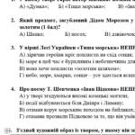 Фото розробки: ГР 2. Підсумкова (діагностична) робота. 6 клас. Укр. література. “Поетичний дивосвіт (Чуття гармонії у слові)” (МНП Архипової) 2 варіанти