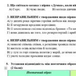 Фото розробки: ГР 2. Підсумкова (діагностична) робота. 6 клас. Укр. література. “Поетичний дивосвіт (Чуття гармонії у слові)” (МНП Архипової) 2 варіанти