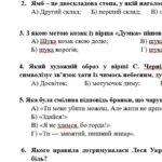Фото розробки: ГР 4. Підсумкова (діагностична) робота. 6 клас. Укр. література. “Поетичний дивосвіт (Чуття гармонії у слові)” (МНП Архипової) 2 варіанти
