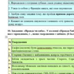 Фото розробки: 8 клас. Українська література. Комплексна підсумкова СЕМЕСТРОВА (1 сем) робота. ГР 1, ГР 2, ГР 3, ГР 4 МНП Яценко; підручники Авраменка, Яценко