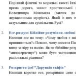Фото розробки: 8 клас. Українська література. Комплексна підсумкова СЕМЕСТРОВА (1 сем) робота. ГР 1, ГР 2, ГР 3, ГР 4 МНП Яценко; підручники Авраменка, Яценко