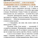 Фото розробки: 8 клас. Українська література. Комплексна підсумкова СЕМЕСТРОВА (1 сем) робота. За ЧОТИРМА ГР; МНП Яценко; підручники Авраменка, Яценко; 2 варіанти