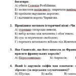 Фото розробки: 8 клас. Українська література. Комплексна підсумкова СЕМЕСТРОВА (1 сем) робота. За ЧОТИРМА ГР; МНП Яценко; підручники Авраменка, Яценко; 2 варіанти