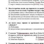 Фото розробки: 7 клас. Українська література. Комплексна підсумкова СЕМЕСТРОВА (1 сем) робота. За ЧОТИРМА ГР!!! МНП Яценко; підручники Авраменка, Яценка 2 варіанти