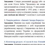 Фото розробки: 7 клас. Українська література. Комплексна підсумкова СЕМЕСТРОВА (1 сем) робота. ГР 1, ГР 2, ГР 3, ГР 4 МНП Яценко; підручники Авраменка, Яценко