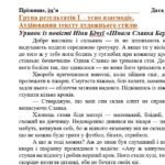 Фото розробки: 8 клас. Українська література. Комплексна підсумкова СЕМЕСТРОВА (1 сем) робота. За чотирма ГР ! МНП Яценко; підручник Калинич 2 варіанти