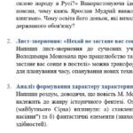 Фото розробки: 8 клас. Українська література. Комплексна підсумкова СЕМЕСТРОВА (1 сем) робота. ГР 1, ГР 2, ГР 3, ГР 4 МНП Яценко; підручник Калинич