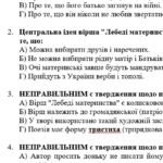Фото розробки: ГР 2. Підсумкова (діагностична) робота. 7 клас. Українська література. “Ми – українці” МНП Яценко, підручник Калинич; 2 варіанти