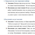 Фото розробки: ГР 3. Підсумкова (діагностична) робота. 7 клас. Українська література. “Ми – українці” МНП Яценко, підручник Калинич; 2 варіанти