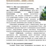 Фото розробки: ГР 2. Підсумкова (діагностична) робота. 8 клас. Українська мова. “Односкладні речення. Повні й неповні речення”. МНП Голуб та Заболотного 2 варіанти